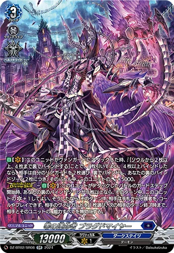 Fated One of Zero, Blangdmire DZ-BT02/SR08