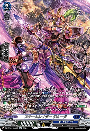 Steam Raider, Zamuug DZ-BT02/SR09