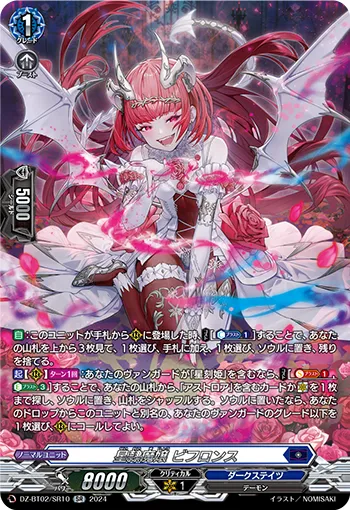 Clerical Star Demonic Lady, Bifrons DZ-BT02/SR10