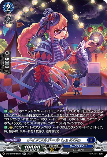 Direful Doll, Shelby DZ-BT02/SR11