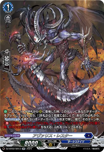 Avarice Wrester DZ-BT02/SR13