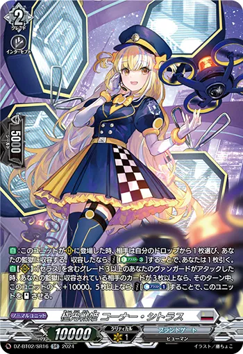 Aurora Battle Princess, Corner Citrus DZ-BT02/SR16
