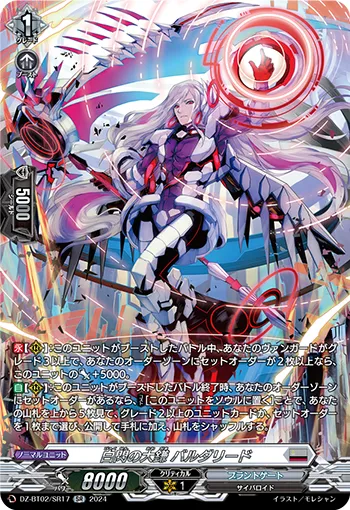 Great Sickle of White Flash, Baldareid DZ-BT02/SR17