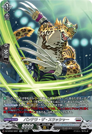 Pantera the Slasher DZ-BT02/SR21