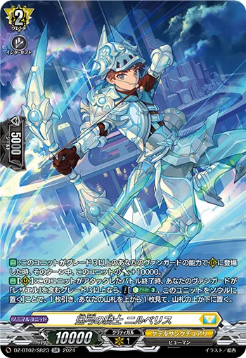Knight of Bow Streaks, Nilberis DZ-BT02/SR23