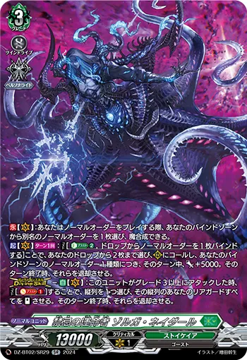 Fated One of Taboo, Zorga Nadir DZ-BT02/SR29