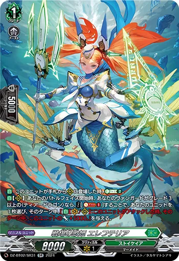 Battle Siren, Eleftheria DZ-BT02/SR31