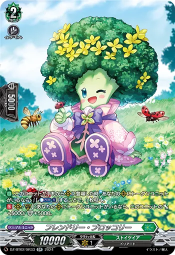 Friendly Broccolly DZ-BT02/SR33
