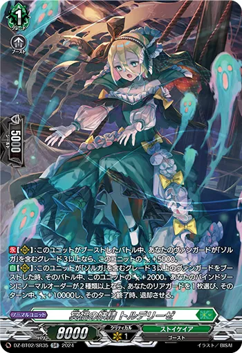 Fairy of Condolence, Trudeliese DZ-BT02/SR35