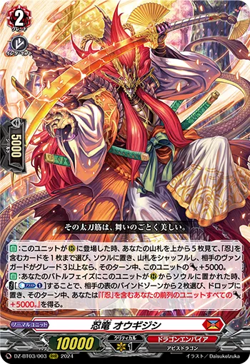 Stealth Dragon, Ougijishi