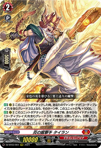 Flame Kickboxer, Tairan