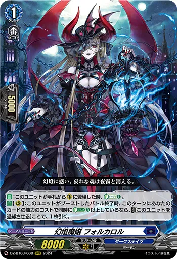 Illusory Lantern Demonic Lady, Forcalor