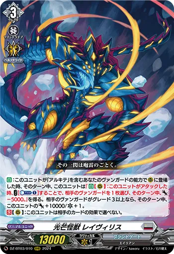 Light Ray Monster, Rayviris