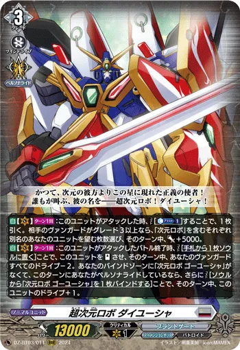 Super Dimensional Robo, Daiyusha