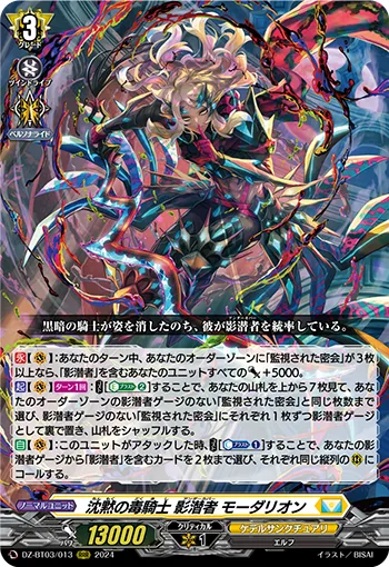 Poison Knight of Silence Undercover, Mordalion