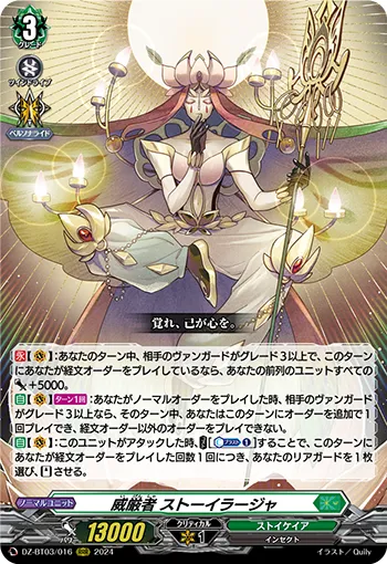 Venerable, Stoeirhaja