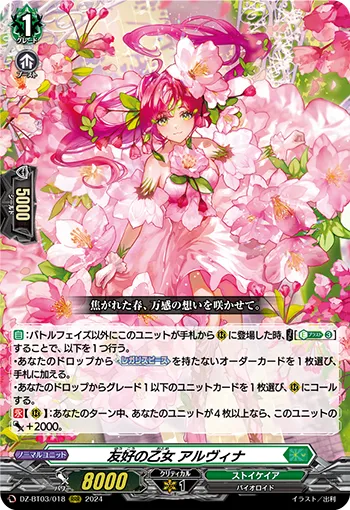 Amicable Maiden, Alvina
