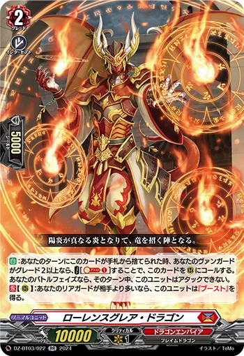 Laurence Glare Dragon