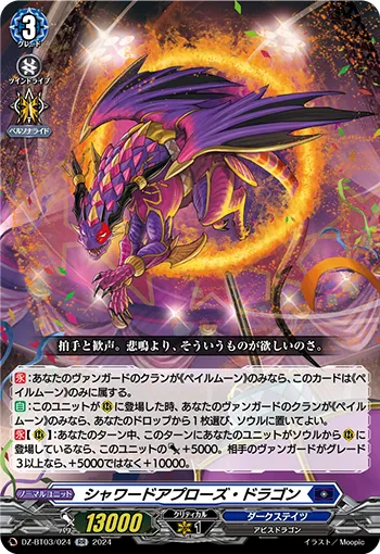 Showered Applause Dragon