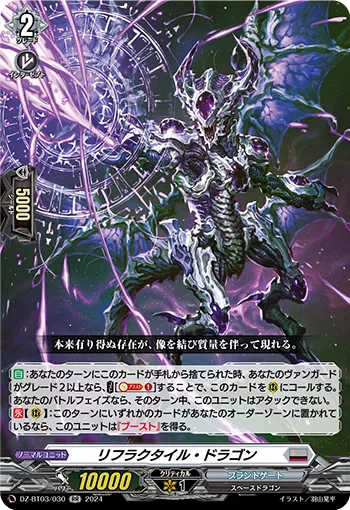 Refractile Dragon