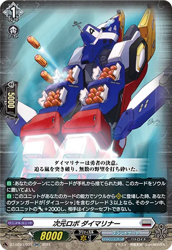 Dimensional Robo, Daimariner