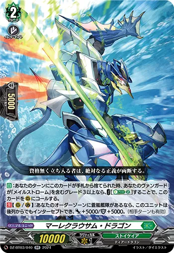 Mare Clausum Dragon