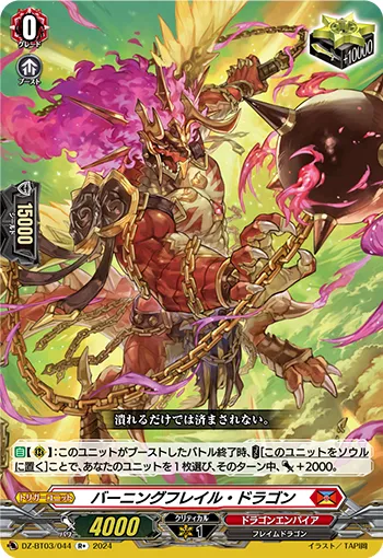 Burning Flail Dragon DZ-BT03/044