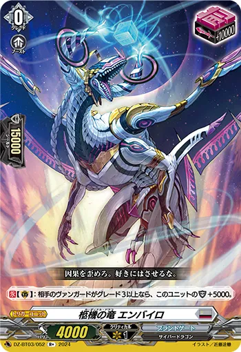 Cardinal Draco, Enpyro DZ-BT03/052