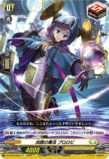 Protection Magic, Prorobi DZ-BT03/054
