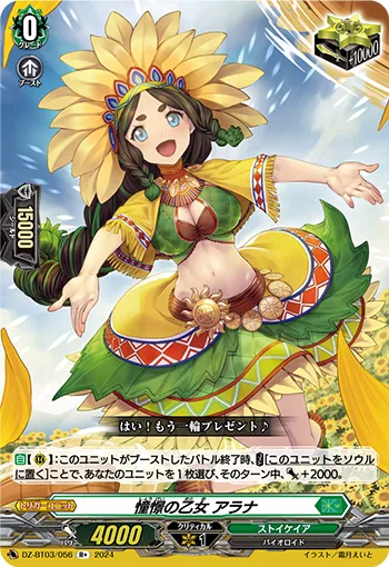 Aspiring Maiden, Alana DZ-BT03/056