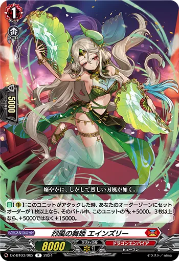 Dancing Princess of the Gale, Ainsley
