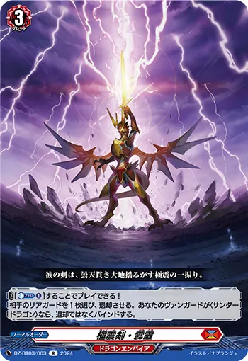 Polar Quake Sword Ligetung
