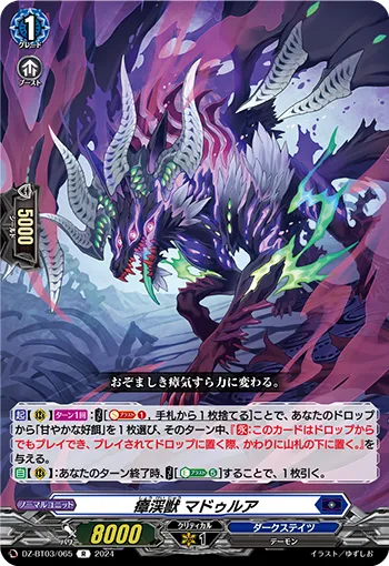 Miasmic Beast, Madulla