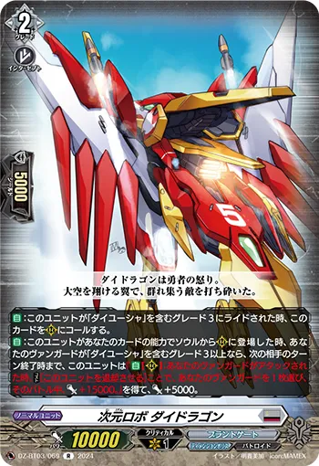 Dimensional Robo, Daidragon