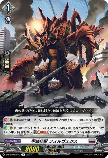 Armor Scissors Monster, Forvex