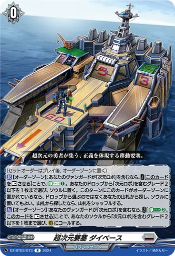 Super Dimensional Fortress, Daibase