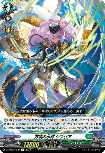 Marine General of Myriad Waves, Cypria