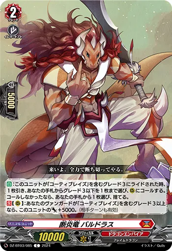 Flame-severing Dragon, Baldras