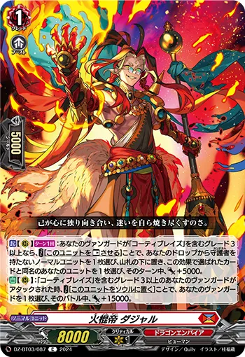 Fire Pole Emperor, Dajaru