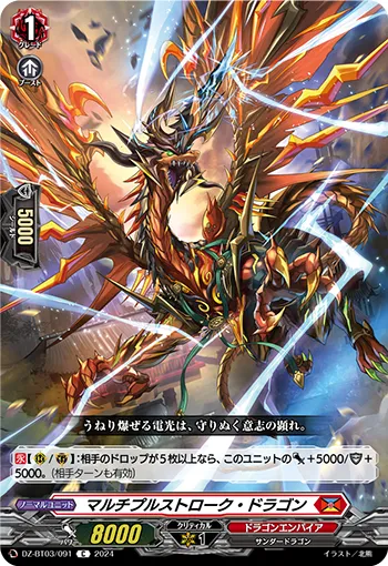 Multiple Strokes Dragon