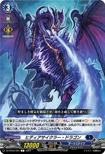 Hideous Cycler Dragon