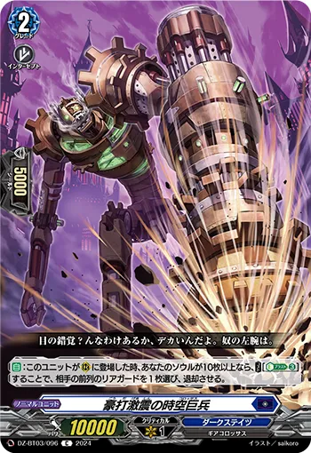 Solid-hit Intense Quake Colossus