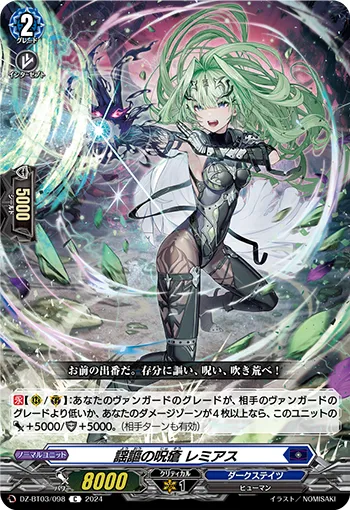 Chant of Cursed Blotch, Remias