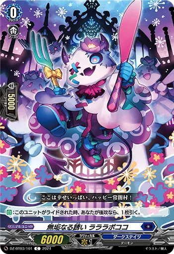 Innocent Invitation, Lalalapococo