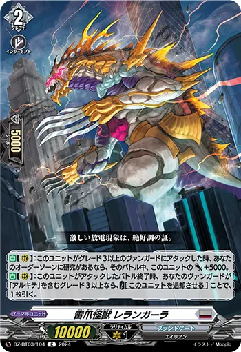 Thunder Claw Monster, Relamgarra