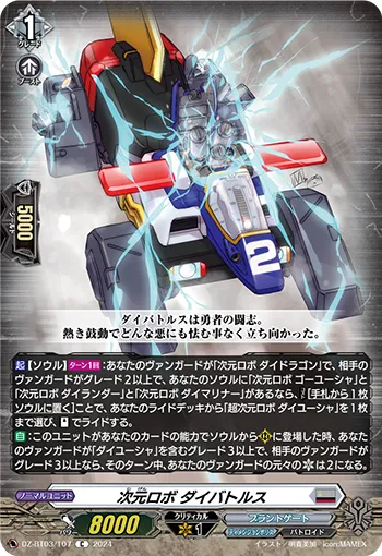 Dimensional Robo, Daibattles