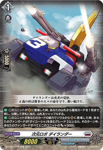 Dimensional Robo, Dailander