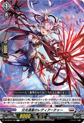 Spectroscopic Binary Star Lady Archer
