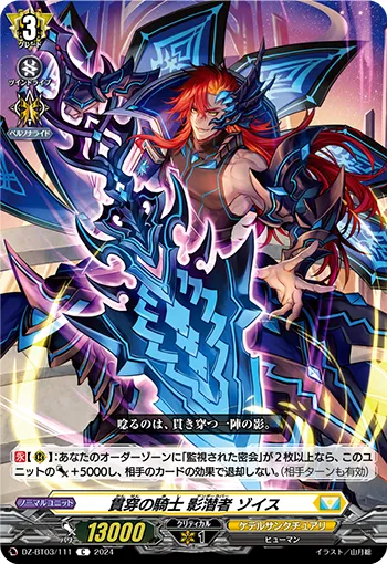 Knight of Piercing Acuity Undercover, Zois