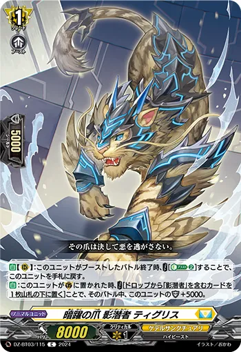 Claw of Secret Schemes Undercover, Tigris